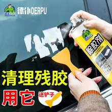 德仆除胶剂家用万能去胶神器强力汽车玻璃双面粘胶不干胶清除剂