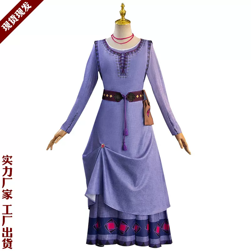 星愿Asha阿莎cos服公主裙舞台电影同款成人儿童连衣裙cosplay服装