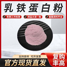 高含量乳铁蛋白粉牛奶提取营养强化剂10克/袋乳铁蛋白粉正品现货