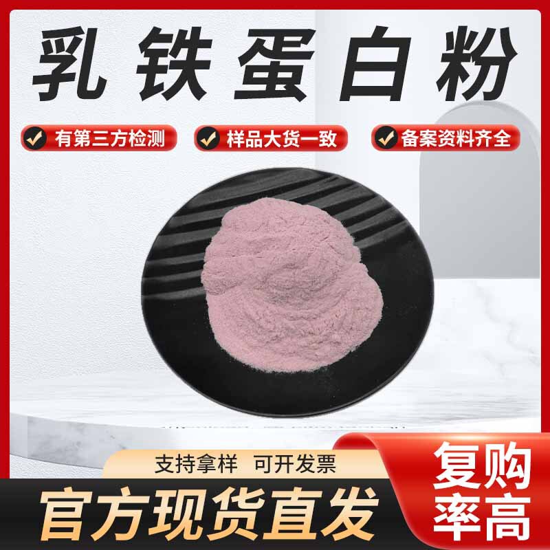High-Content Lactoferrin Powder Milk Extract Nutritional Enhancer 10G/Bag Lactoferrin Powder Genuine Spot