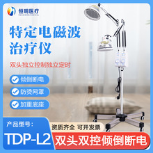 恒明博宁双头神灯烤电理疗灯TDP烤灯电磁波治疗器理疗仪家用医用