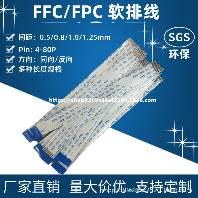 FFC/FPC软排线1.0mm间距-19pin 扁平线连接线 同向/反向