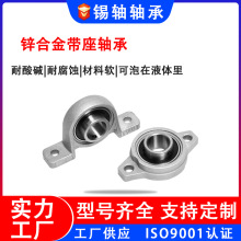 锌合金微型轴承座KP08 UP001  KFL001 UFL002 003 004 005 006 07