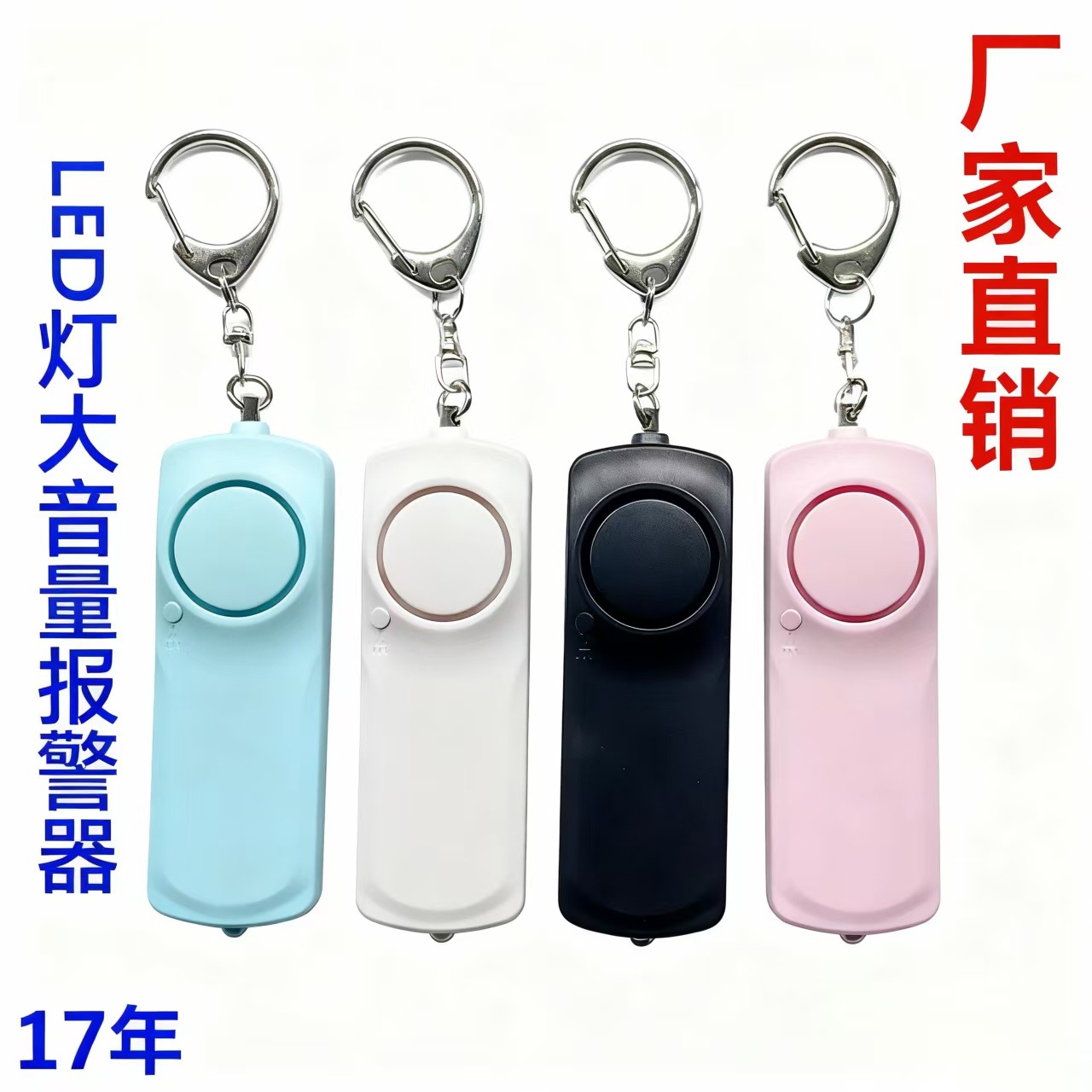 亚马逊个人防狼报警器大音量女子报警器 户外个人警报器厂家直销