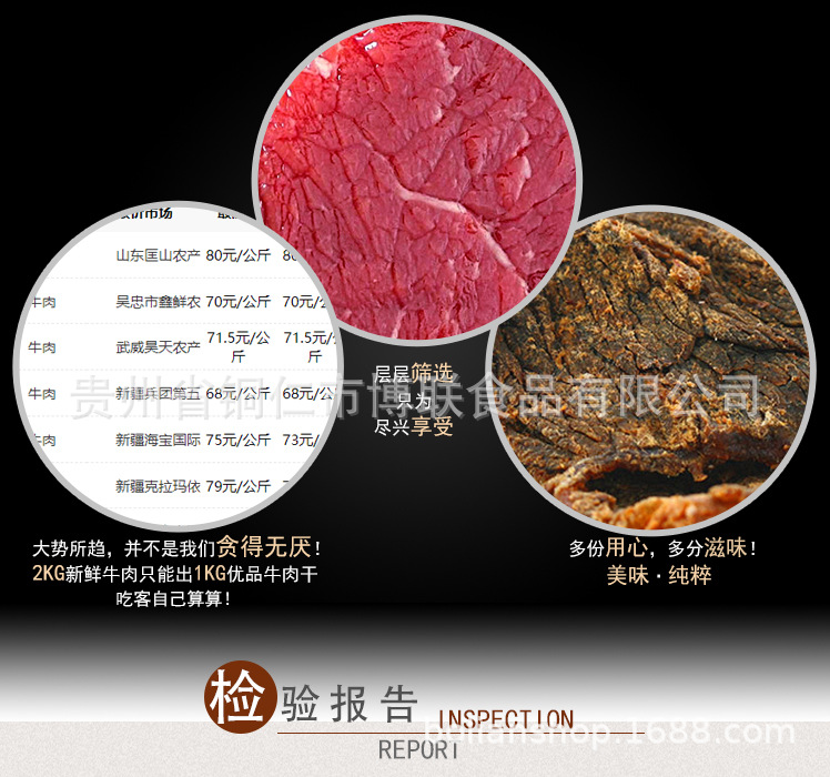 牛肉干详情页60-100-168_08.jpg