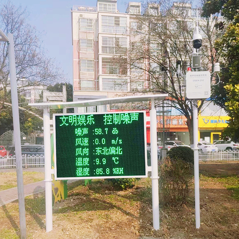 文明城市公园噪音分贝监控设备 广场舞扰民噪声自动监测系统