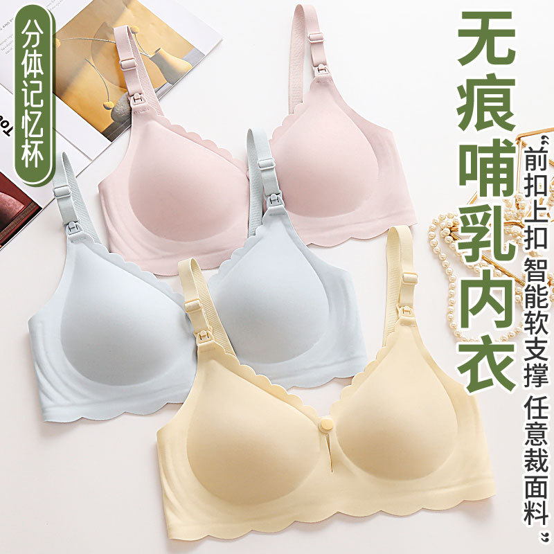 임산부 속옷 편안하고 흔적이없는 모유 수유 브래지어 처짐 방지 모아주기 산후 모유 수유