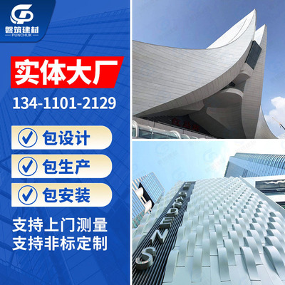 Aluminum sheet for exterior wall 4mmU Arc modelling Aluminum curtain wall Indoor and outdoor Fireproof Cylinder wave Bend engineering design
