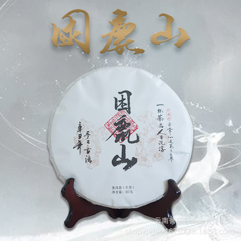 批发云南普洱茶 困鹿山 普洱生饼 357克  老树茶 早春茶厂家直批