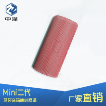 Mini2代蓝牙无线音响战鼓系列迷你二代喇叭网罩铁网 金属冲孔网盖