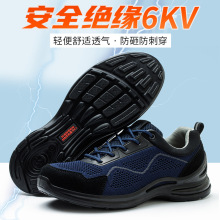 絕緣電工鞋10KV勞保鞋男防砸防刺穿透氣輕便耐磨工地加厚安全鞋