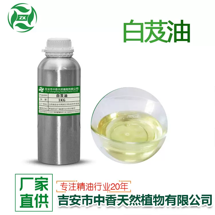 吉安中香白芨油植物精油化妆品日化按摩原料品质保障支持分装