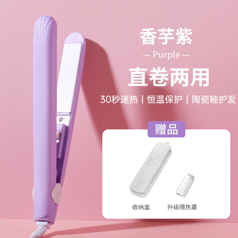 【新】直发器 学生迷你小型电夹板 直卷两用 1套