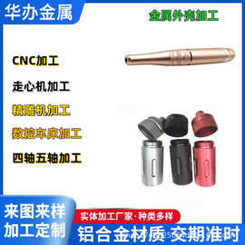 cnc加工五金纹身笔铝合金不锈钢外壳数控车床走心机机械定做机械
