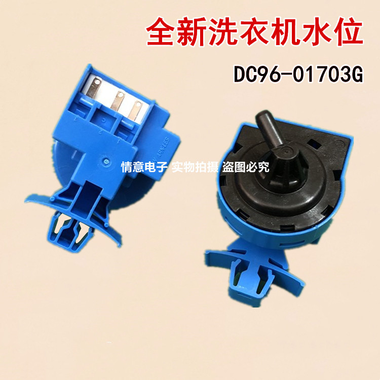 适用于三星洗衣机水位传感器DC96-01703G水位压力开关全新