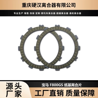 9-piece clutch disc Avtomatik sürtünməli mufta