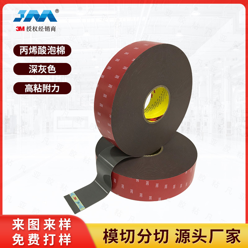 现货 4229P泡沫双面胶0.8mm 无痕强韧粘接 汽车装饰胶带防水