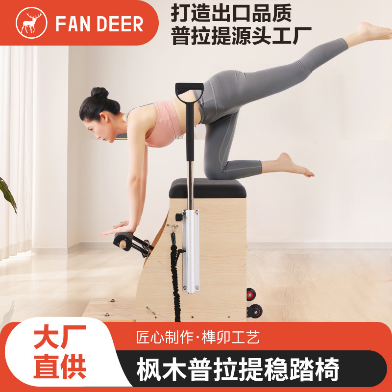 Pilates Stretch Balance Fat-reducing Body-shaping Multifunctional Yoga Commercial Household Body-shaping Equipment Pilates Steady Pedal Chair