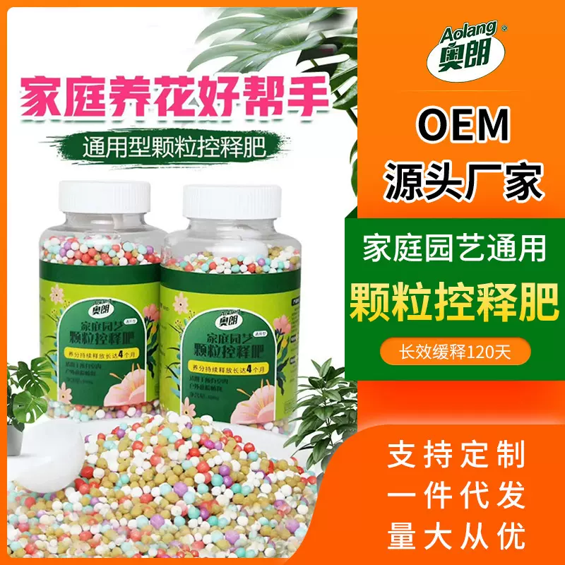 奥朗缓释肥绿植花卉通用控释肥改善植物黄叶促开花多肉氮磷钾肥料