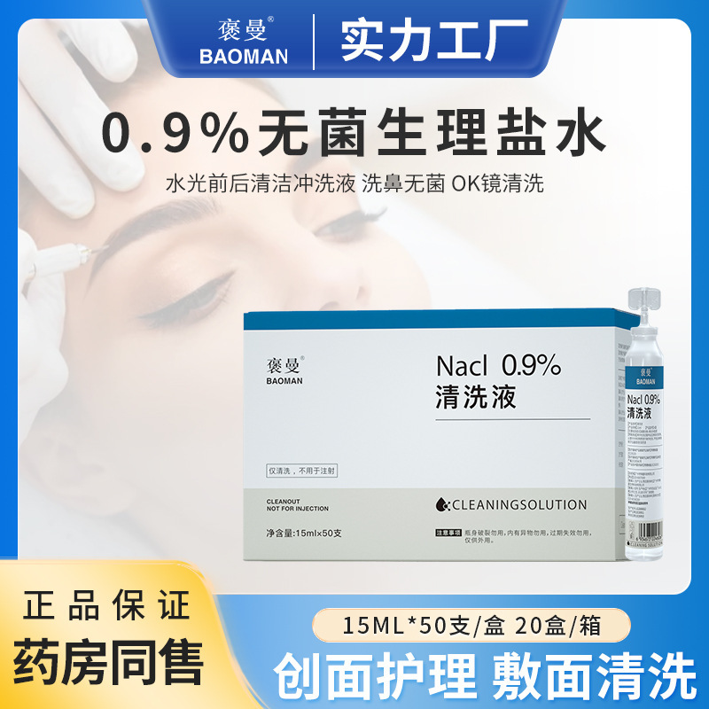 0.9% isotonic physiological saline cleaning solution 15ml facial acne cleaning nasal eye tattoo OK mirror flushing solution 0.9% isotonic physiological saline cleaning solution 15ml facial acne cleaning nasal eye tattoo OK mirror flushing solution