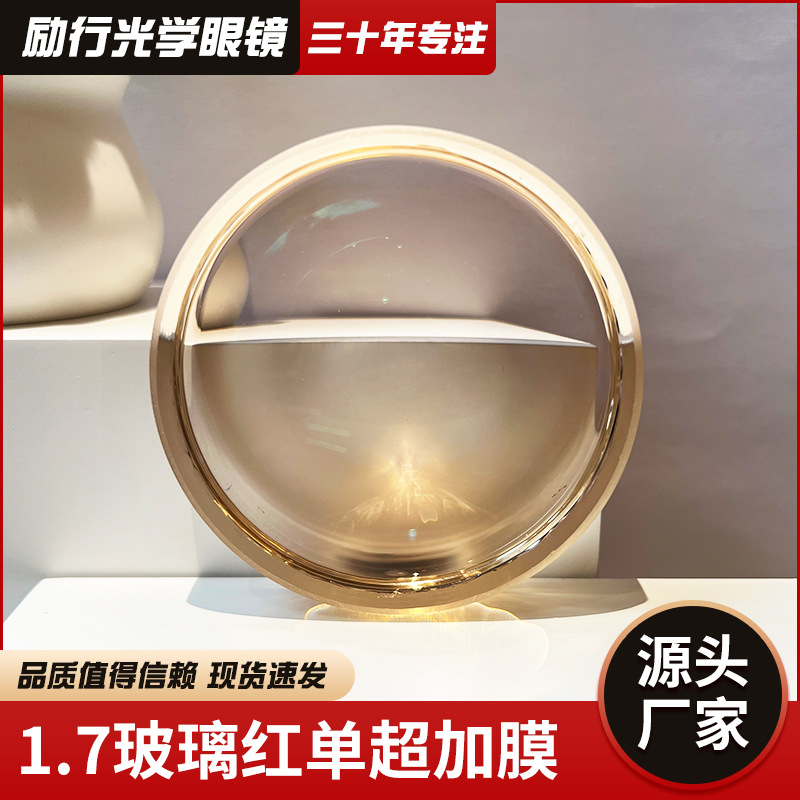 厂家直供1.7玻璃红超单超耐磨近视抗辐射绿膜镜片