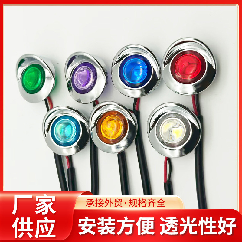 鹰眼灯小圆灯12/24V卡车边灯示宽灯指示灯小圆灯侧灯LED灯船舶信|undefined
