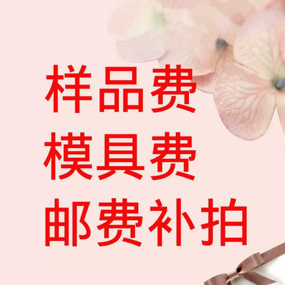 订货款模具费 样品费产品欢迎来图来样订货飞机盒珠链珠饰