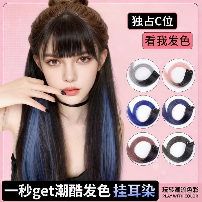 Wig Women's Ear-Hanging Dyed One-Piece Hair Piece Highlighted Seamless Color Gradient Wig Hair Extension Light Factory Wholesale