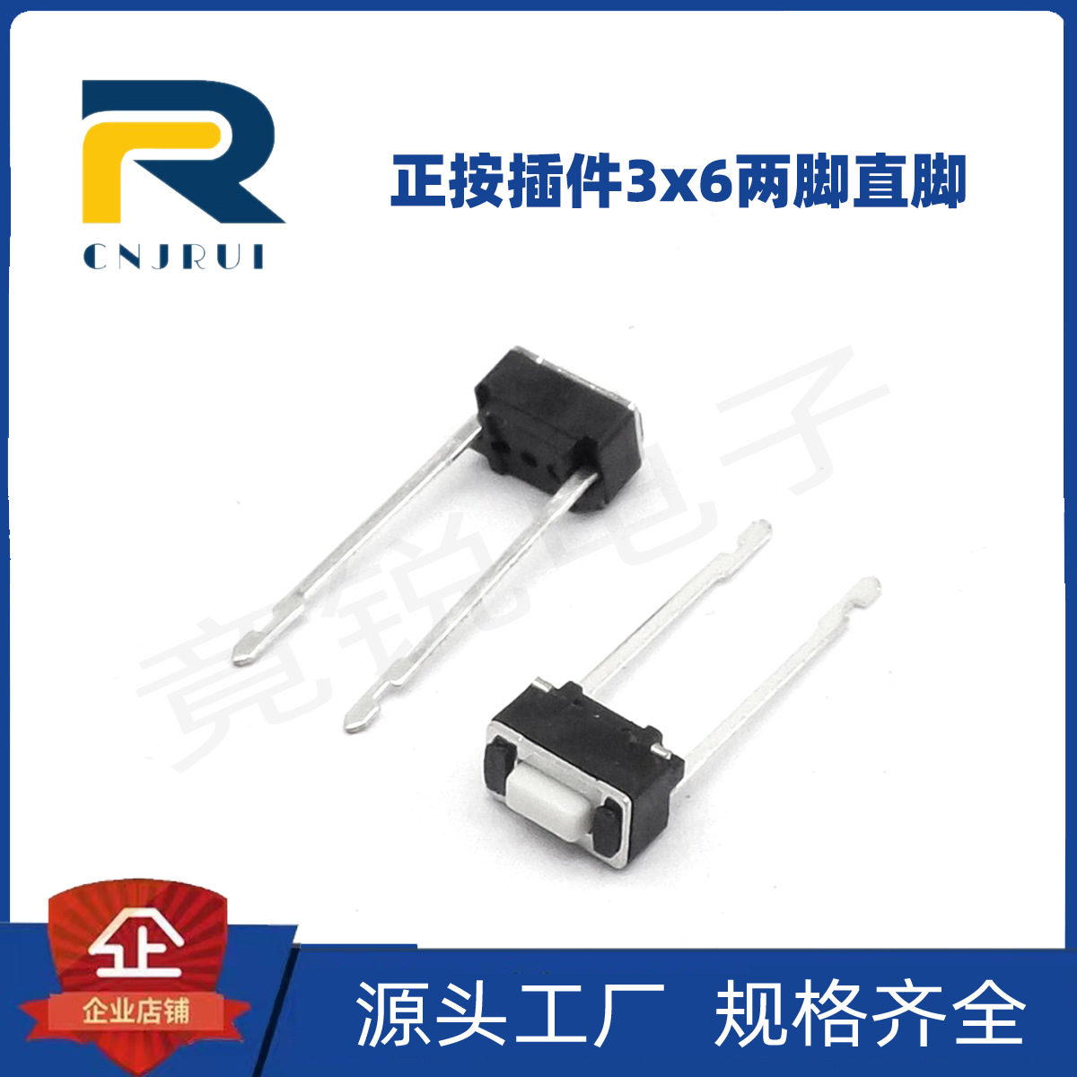 【竟锐电子】3*6正按中两脚加长脚轻触  微型按键插件式轻触开关