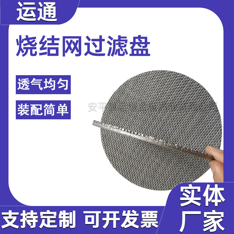 烧结网过滤盘不锈钢硫化板耐酸碱石油化工碟片制药三合一药用滤盘