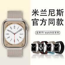 米兰适用apple苹果iwatchs109米兰尼斯不锈钢带s11金属磁吸手表带