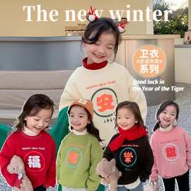 中国风国潮男童女童加绒卫衣新年款冬季圆领打底衫宝宝保暖上衣