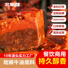 地摊牛油火锅底料开店酱料首选性价比原料调料精选源头厂家一站