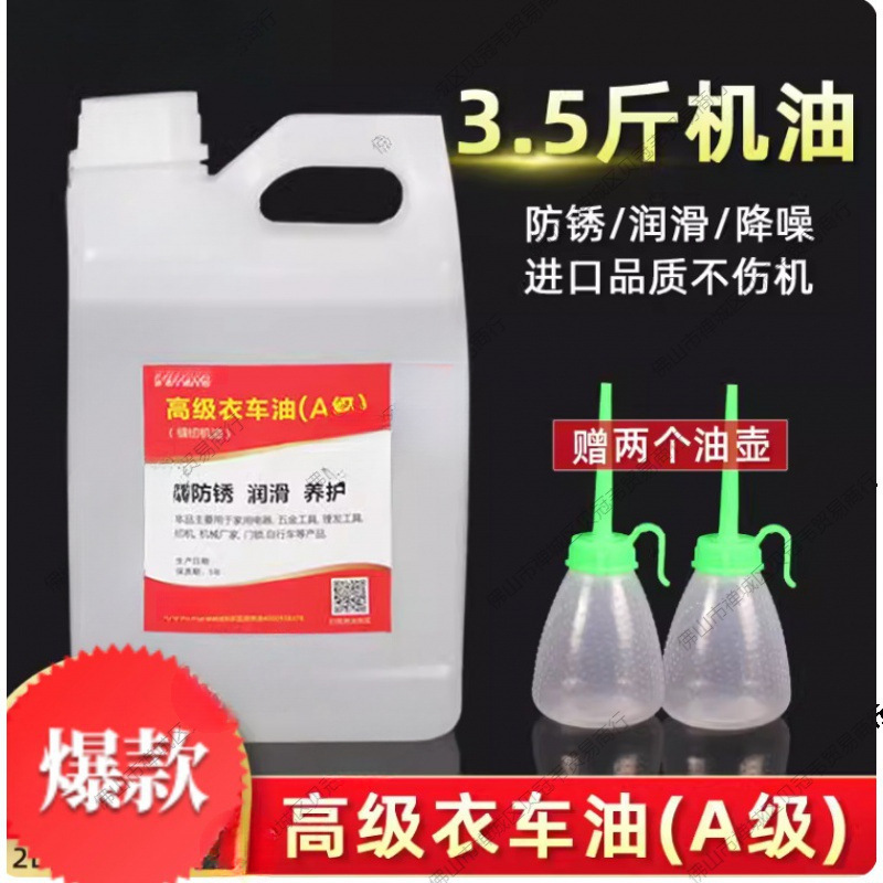 缝纫机油10斤桶装电动针车油大桶电脑平车润滑油衣车油白油 免邮