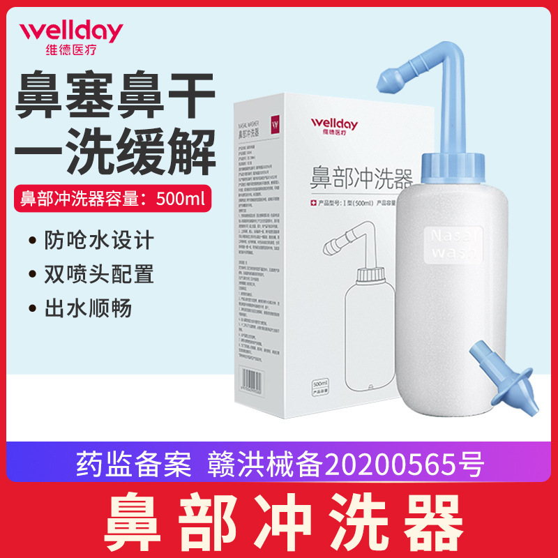 Weide Medical Home Nasal Irrigator Nasal Irrigator Adults and Children Physiological Saline Manual Nose Wash Nasal Congestion