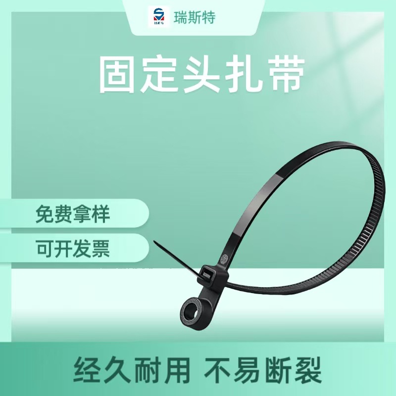 厂家直发自锁式固定头螺丝圆孔尼龙扎带可定制固定防脱落紧固扎带