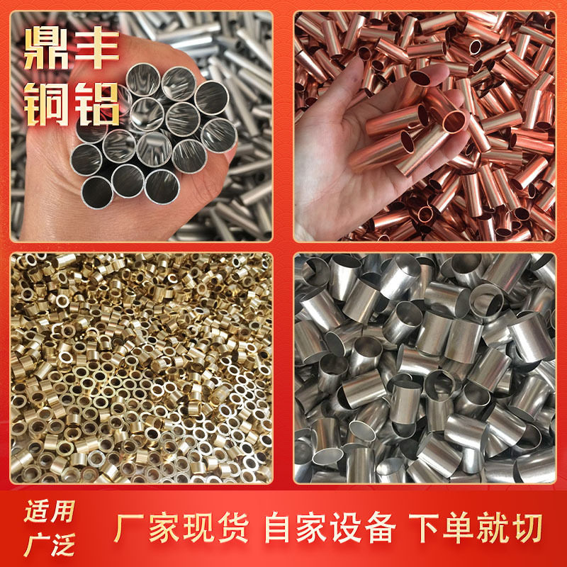 H62环保黄铜管H65黄铜棒铝管铝棒红铜棒T2紫铜管精密切割支持定制