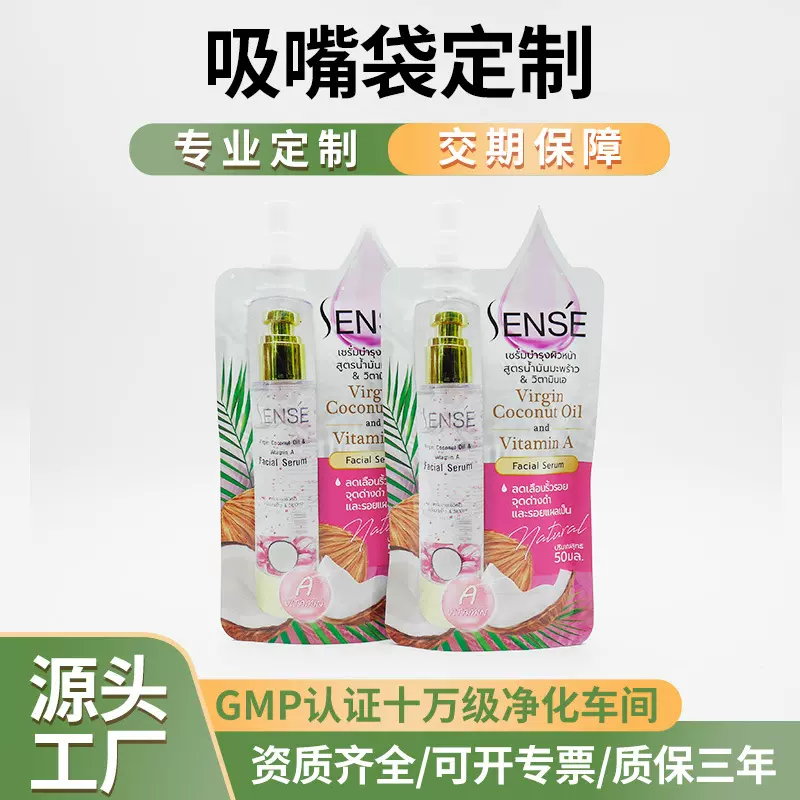 异形自封防潮防氧化自立吸嘴袋 加厚工厂品牌定制彩印铝箔面膜袋