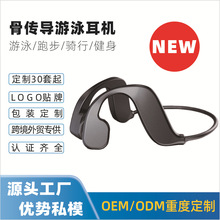 工厂私模跨境内存耳机运动户外游泳蓝牙超长续航防水MP3游泳耳机