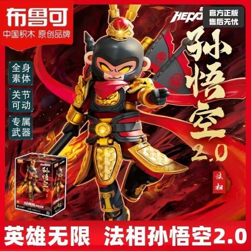 Hero Infinite Brooke ビルディングブロック人間 Ao Bing Tang Sizang Nezha Zhao Yun 組み立てビルディングブロック男の子のおもちゃ|undefined