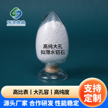 高纯大孔拟薄水铝石工业级氢氧化铝催化剂载体粘结剂大比表孔径容