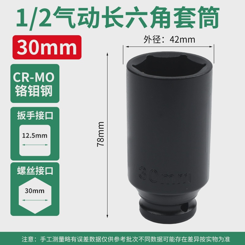 1/2 pulgada alargada manga de cañón de aire 1/2.5mm interfaz llave eléctrica manga neumática pesada acero de aluminio de silicio 78mm