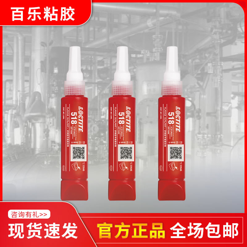 汉高乐泰518厌氧胶 法兰齿轮箱耐高温loctite518金属平面密封胶