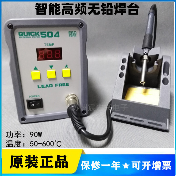 快克QUICK电焊台503/504维修手机数显电烙铁90W智能高频无铅焊台