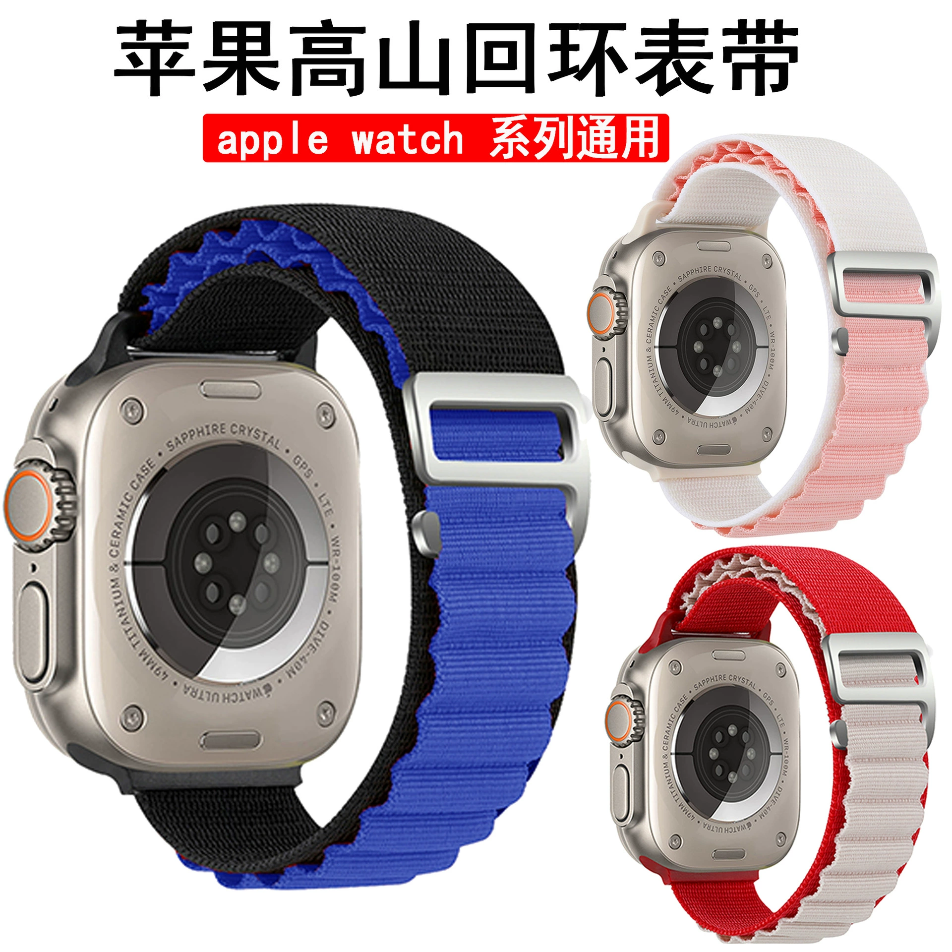 Ремешок для Apple Watch, совместимый с Apple Watch 4, 5, 6, 7, 8, 9, 10, нейлоновый ремешок Alpine Loop, ремешок для Apple Watch Ultra