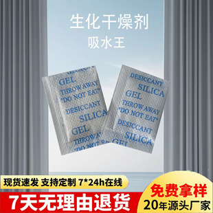 1g Biochemical Nano Desiccant Clothing Absorbent Resin Powder Shoes Digital Hardware Moisture Absorption Mildew Proof Moisture Agent