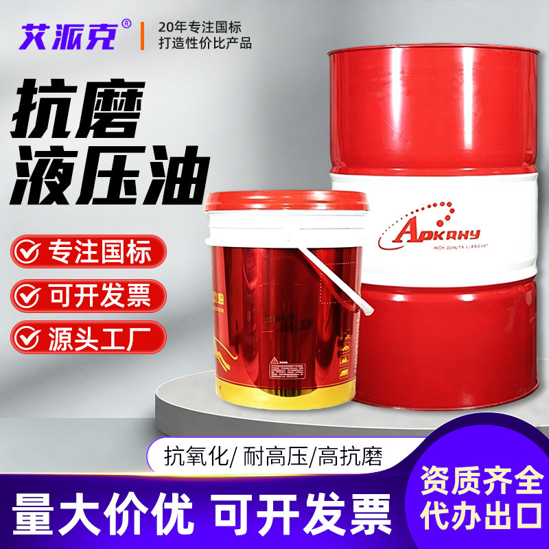 Hydraulic Oil 68 # 32 # 100 # No. 46 Anti-Wear Hydraulic Oil for Forklifts, Lathes, Injection Molding Machines, Wholesale Anti-Wear Hydraulic Oil.
