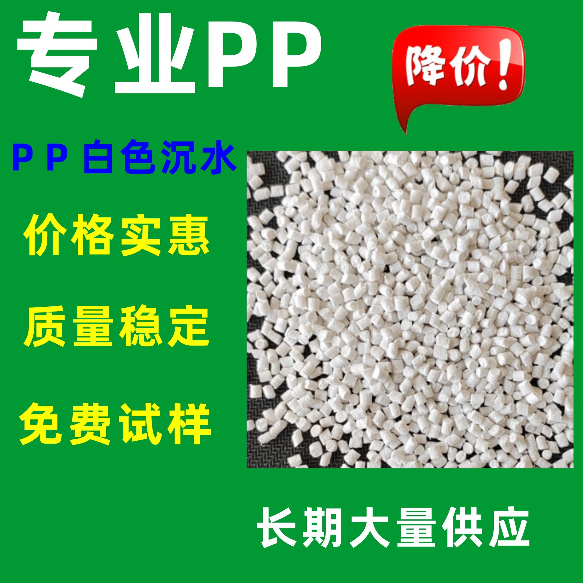 PP white sink material polypropylene white granules white recycled material injection grade filling grade reinforced hardened