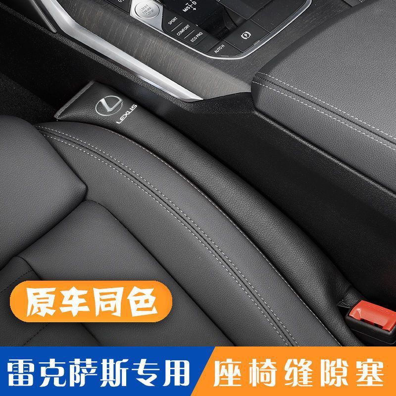 レクサス ES200 350NX200RX300 UX シートギャッププラグ漏れ防止ストリップ車内改造|undefined