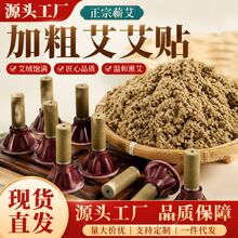 蕲艾艾灸贴批发陈年加粗艾柱贴家用穴位随身灸艾柱粒艾贴蕲春厂家